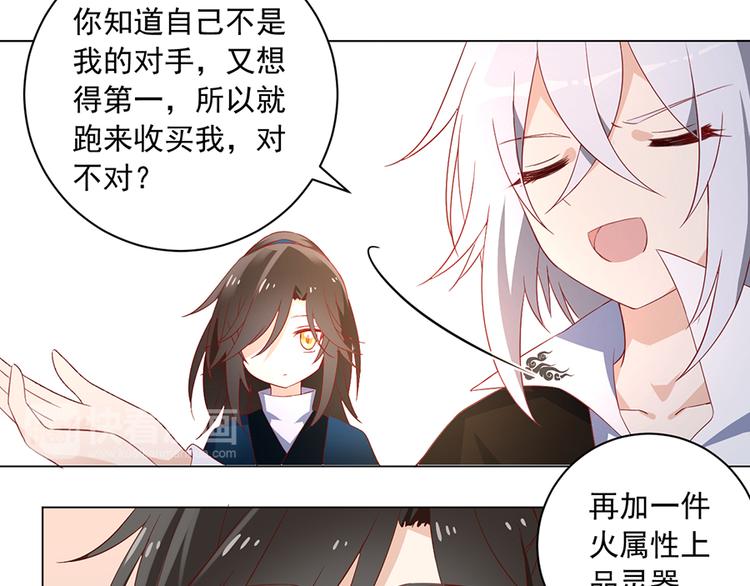 萌师在上韩漫全集-第21话 交易无删减无遮挡章节图片 
