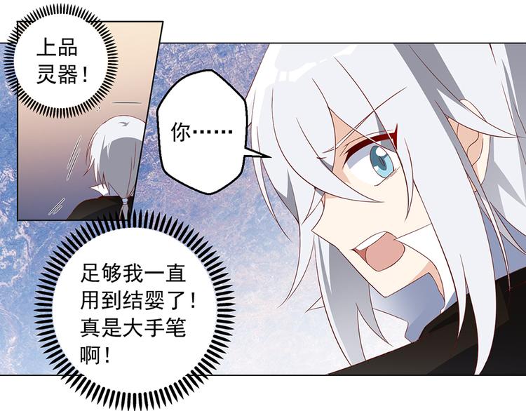 萌师在上韩漫全集-第21话 交易无删减无遮挡章节图片 