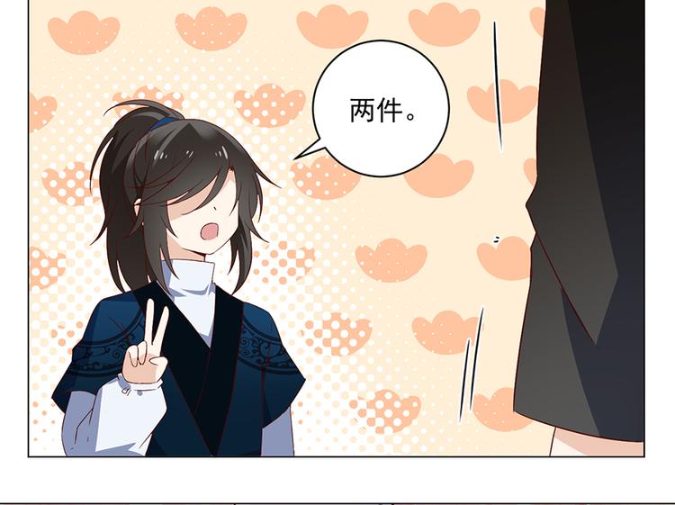 萌师在上韩漫全集-第21话 交易无删减无遮挡章节图片 