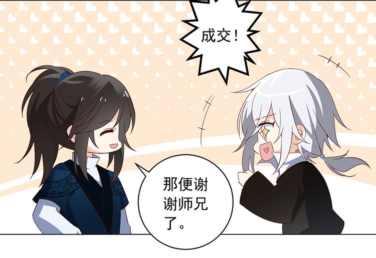 萌师在上韩漫全集-第21话 交易无删减无遮挡章节图片 