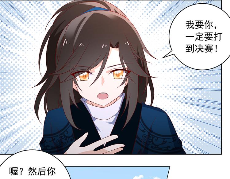 萌师在上韩漫全集-第21话 交易无删减无遮挡章节图片 