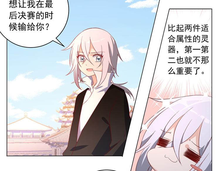 萌师在上韩漫全集-第21话 交易无删减无遮挡章节图片 