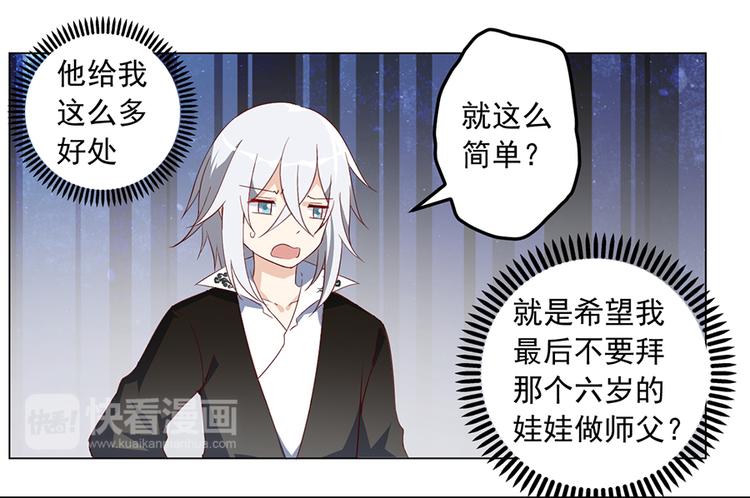萌师在上韩漫全集-第21话 交易无删减无遮挡章节图片 