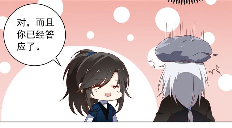 萌师在上韩漫全集-第21话 交易无删减无遮挡章节图片 