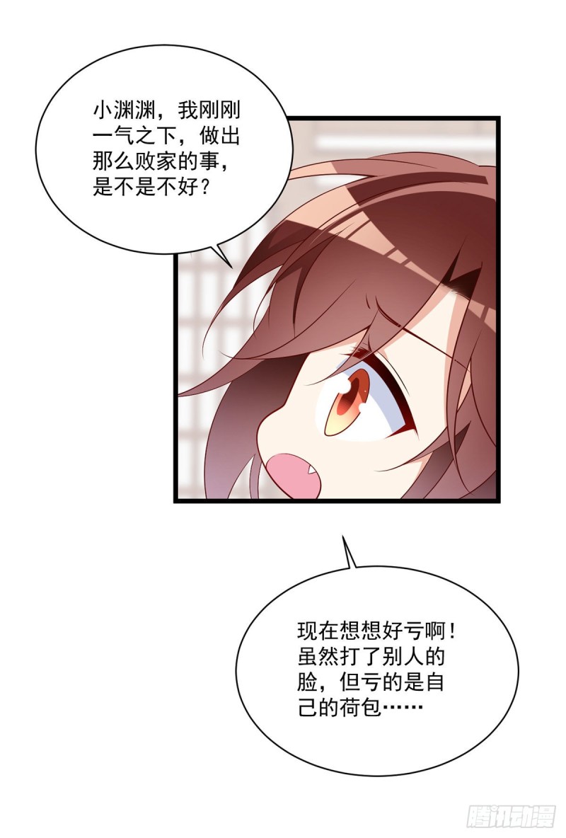萌师在上韩漫全集-258.败家不怕养不起无删减无遮挡章节图片 