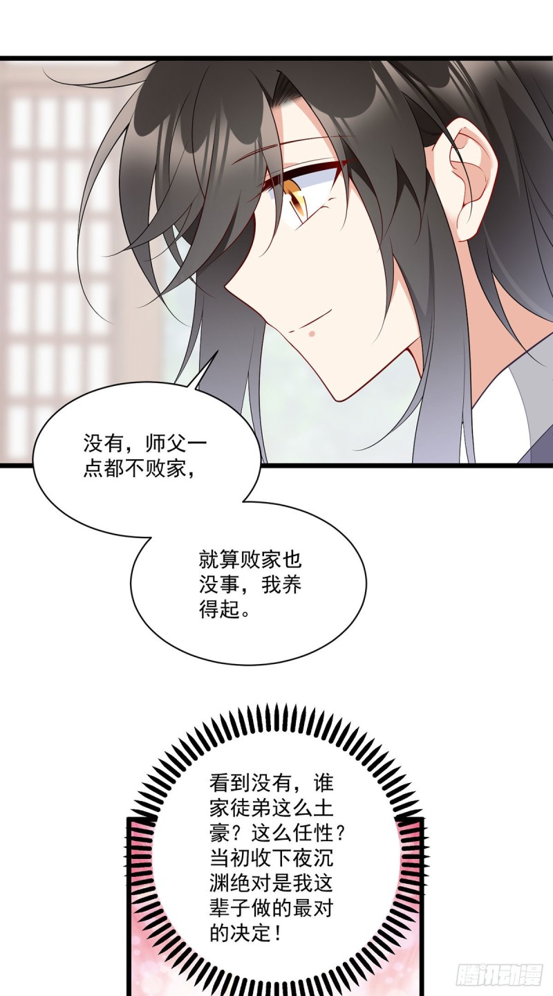 萌师在上韩漫全集-258.败家不怕养不起无删减无遮挡章节图片 