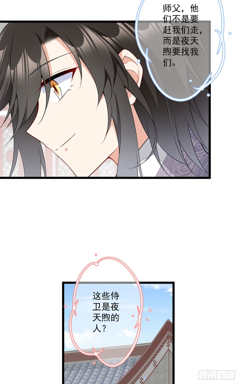 萌师在上韩漫全集-259.夜天煦的计划无删减无遮挡章节图片 