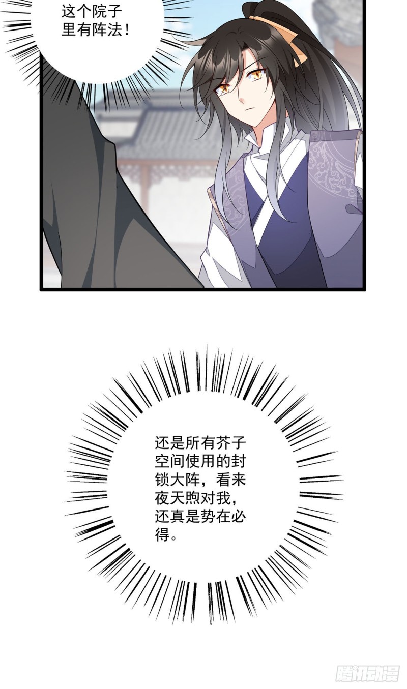 萌师在上韩漫全集-259.夜天煦的计划无删减无遮挡章节图片 