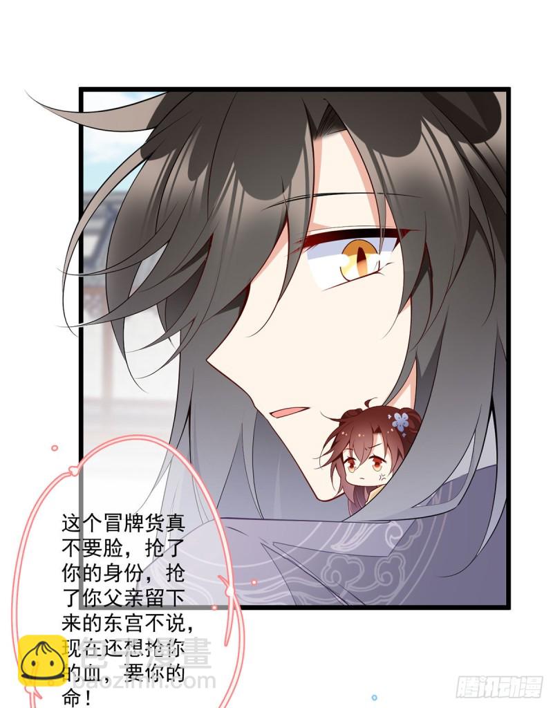 萌师在上韩漫全集-259.夜天煦的计划无删减无遮挡章节图片 