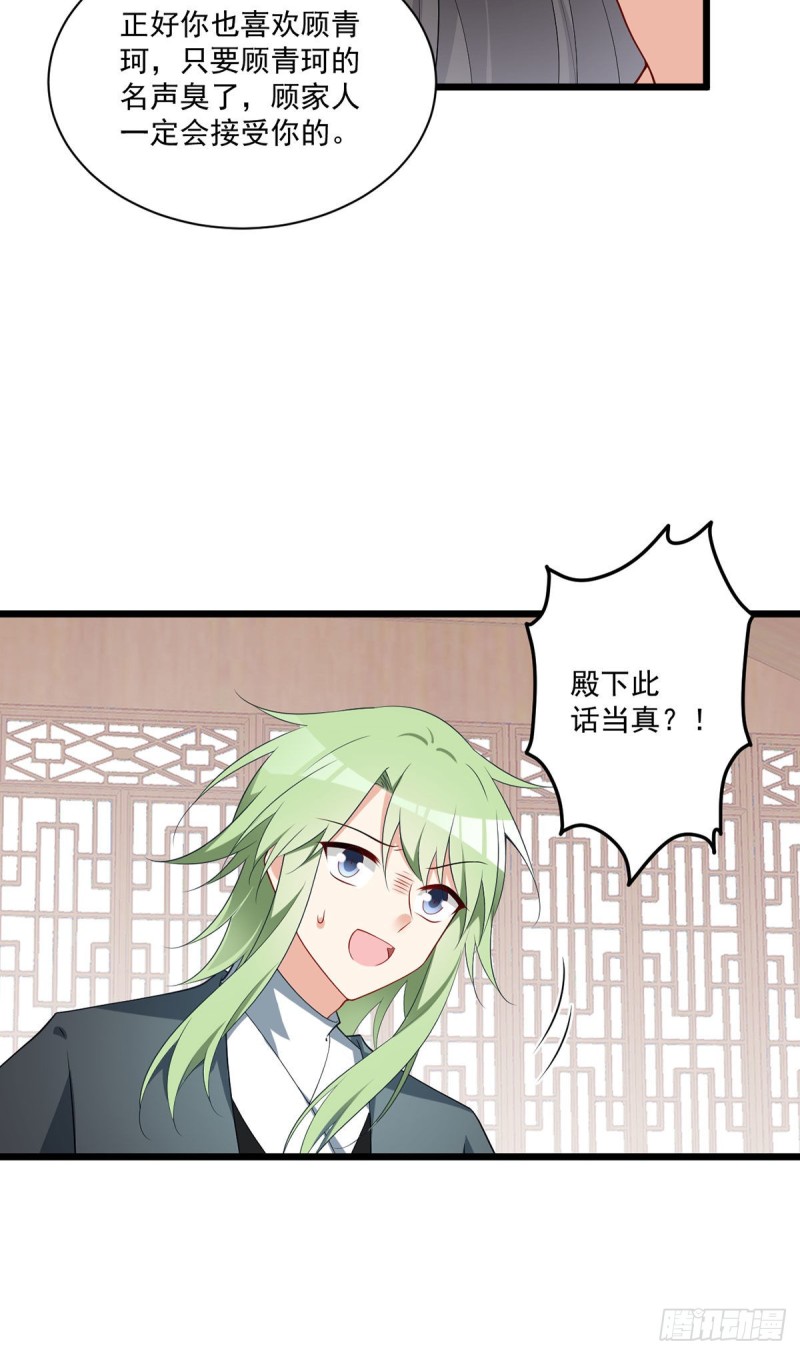 萌师在上韩漫全集-259.夜天煦的计划无删减无遮挡章节图片 