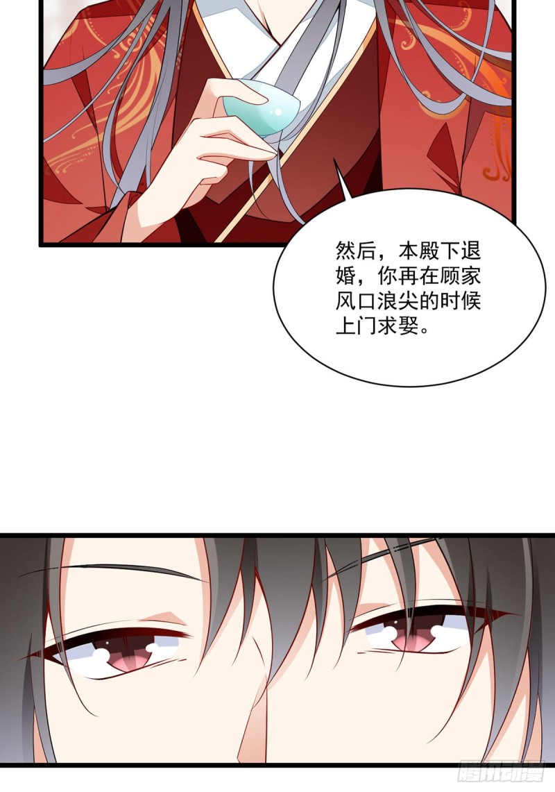 萌师在上韩漫全集-259.夜天煦的计划无删减无遮挡章节图片 