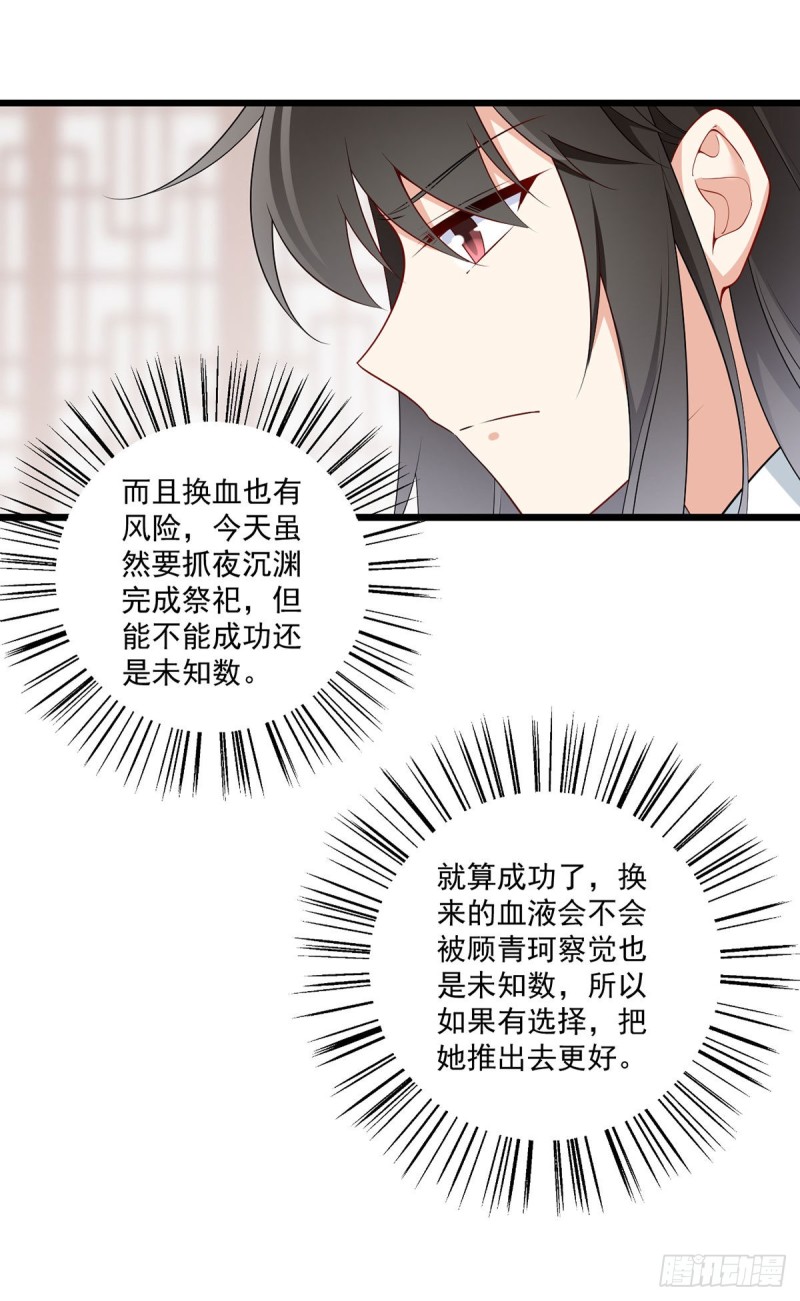 萌师在上韩漫全集-259.夜天煦的计划无删减无遮挡章节图片 