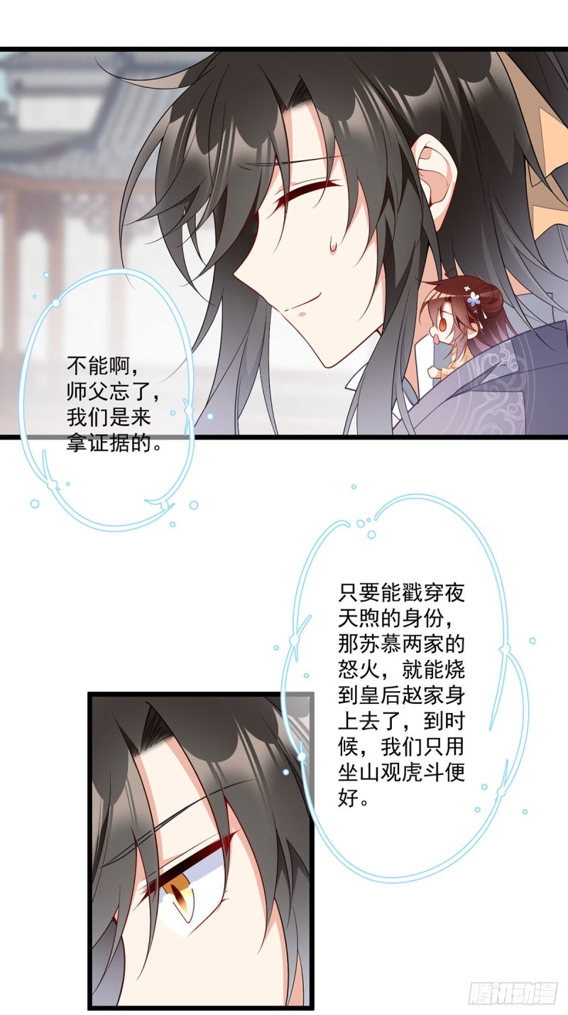 萌师在上韩漫全集-260.计划进行时无删减无遮挡章节图片 