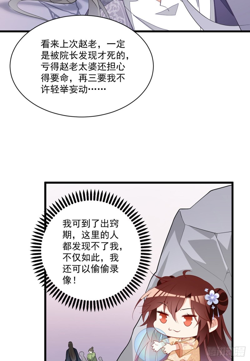 萌师在上韩漫全集-第261话 血祭开始无删减无遮挡章节图片 
