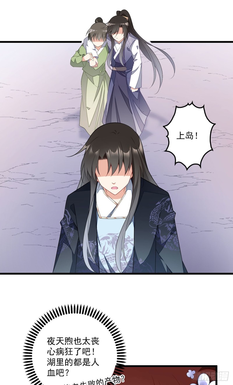萌师在上韩漫全集-第261话 血祭开始无删减无遮挡章节图片 