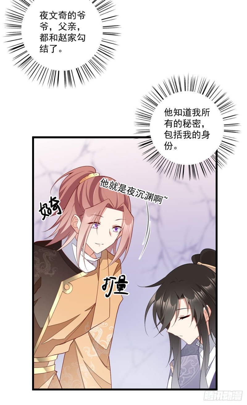 萌师在上韩漫全集-第261话 血祭开始无删减无遮挡章节图片 