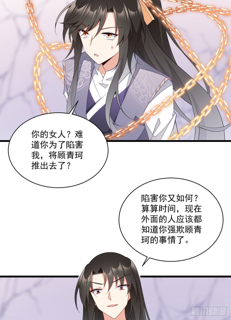 萌师在上韩漫全集-第261话 血祭开始无删减无遮挡章节图片 