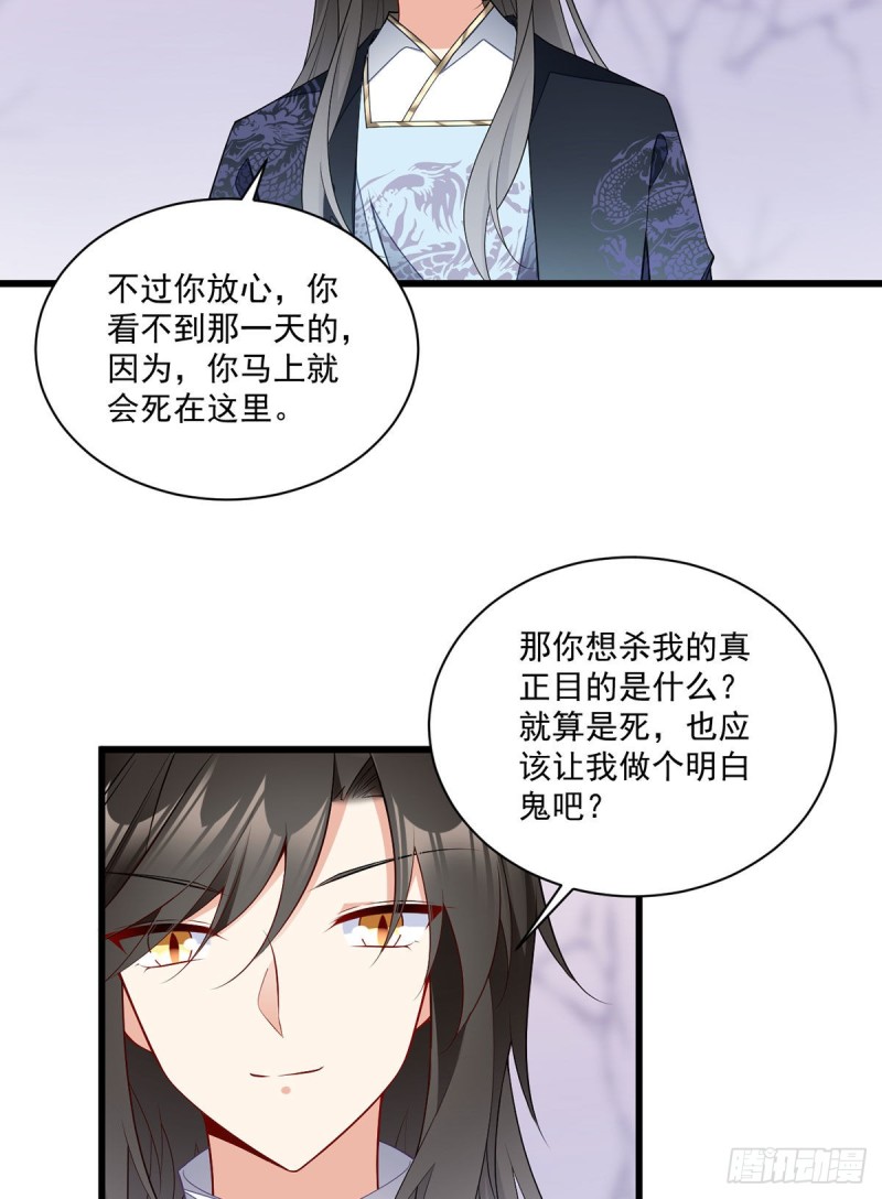 萌师在上韩漫全集-第261话 血祭开始无删减无遮挡章节图片 