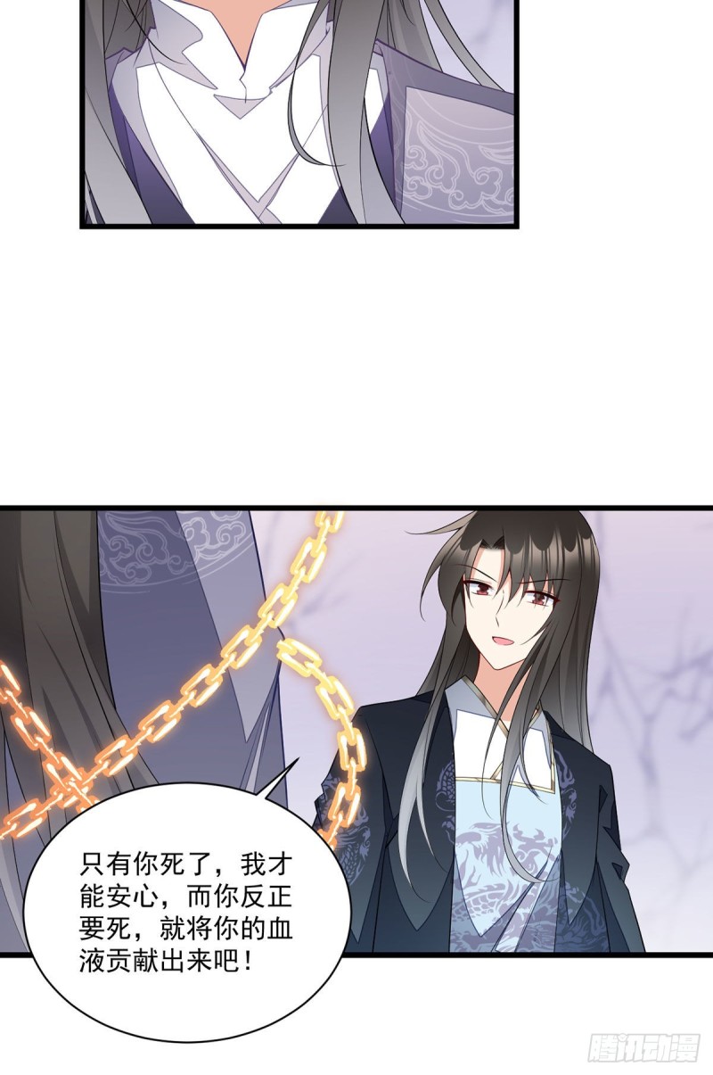 萌师在上韩漫全集-第261话 血祭开始无删减无遮挡章节图片 