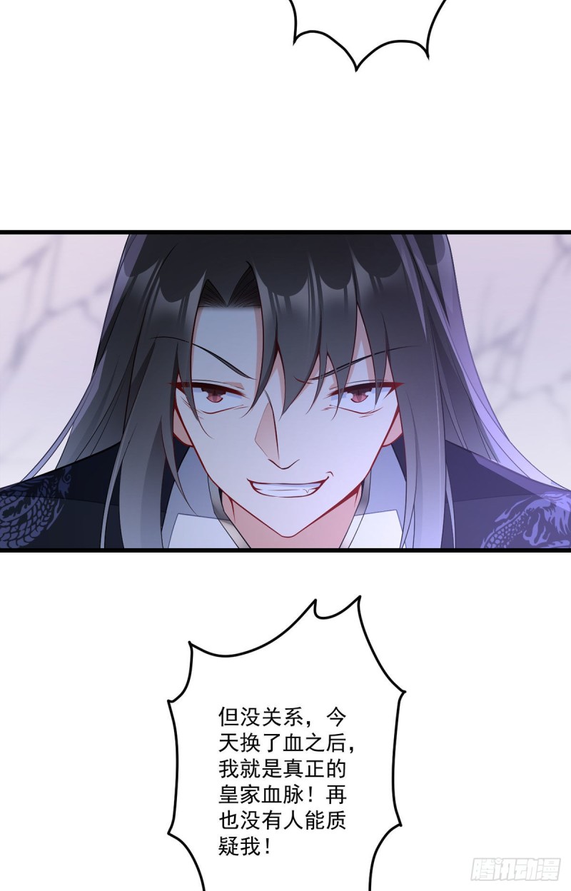 萌师在上韩漫全集-第261话 血祭开始无删减无遮挡章节图片 