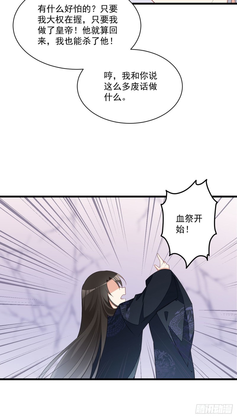 萌师在上韩漫全集-第261话 血祭开始无删减无遮挡章节图片 