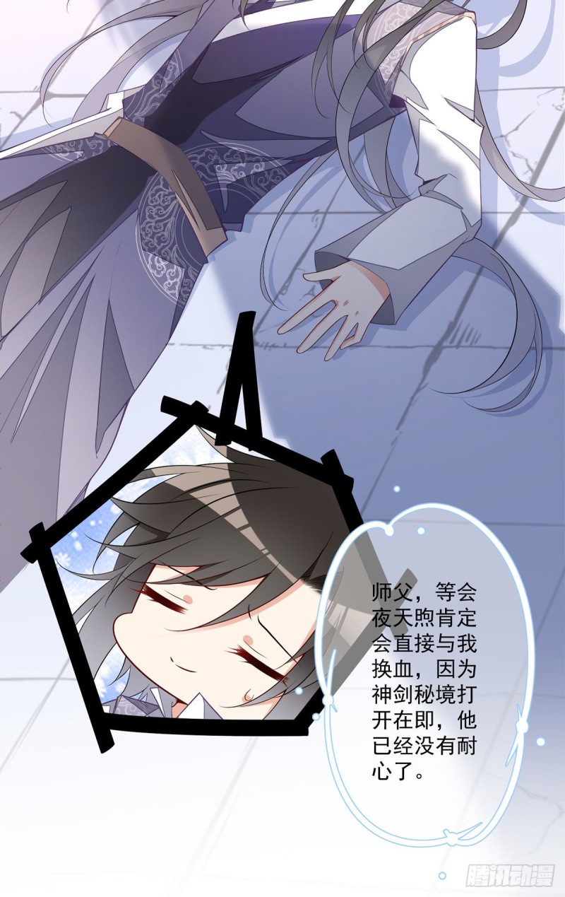 萌师在上韩漫全集-第261话 血祭开始无删减无遮挡章节图片 