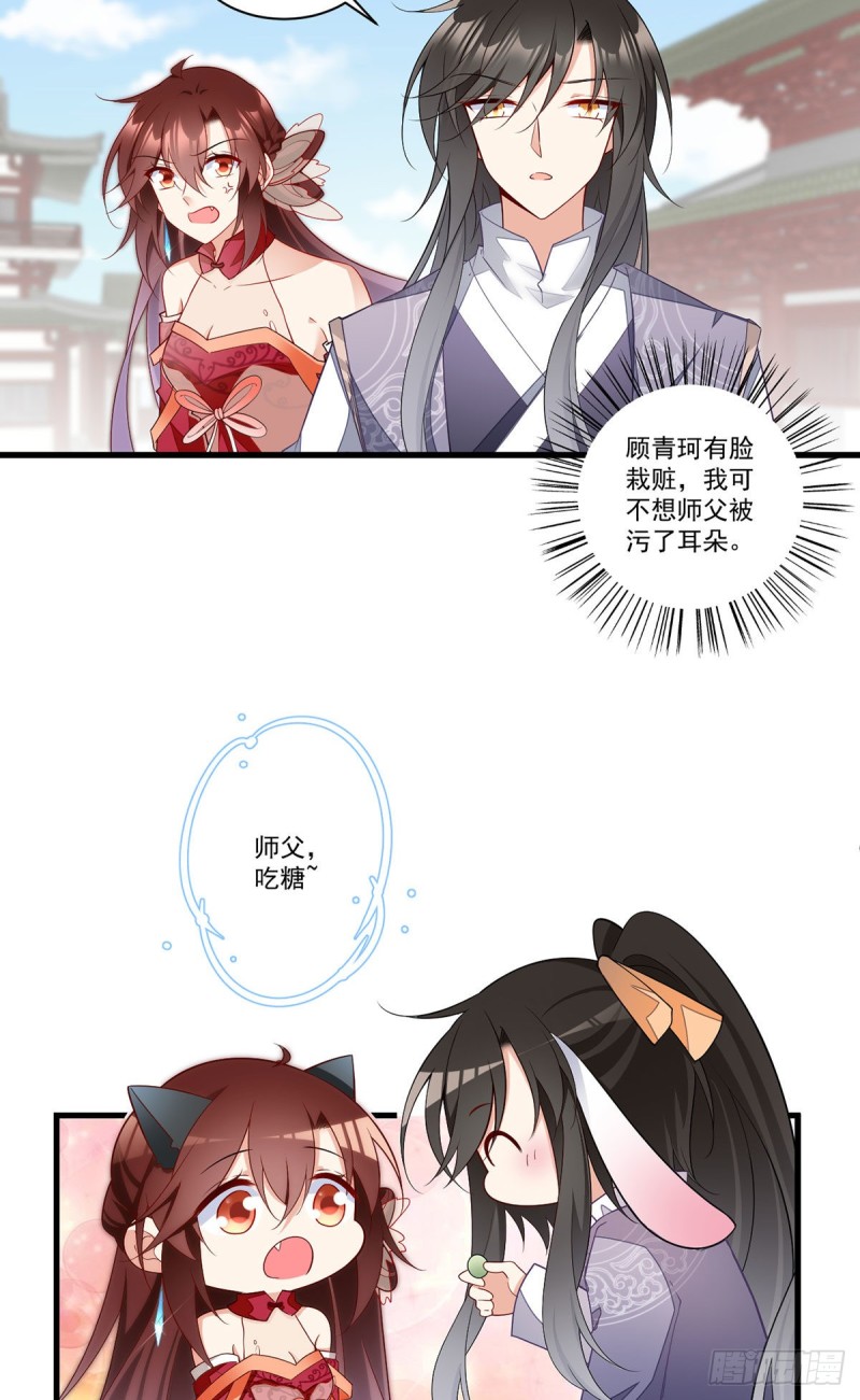 萌师在上韩漫全集-265.顾青珂的挣扎无删减无遮挡章节图片 