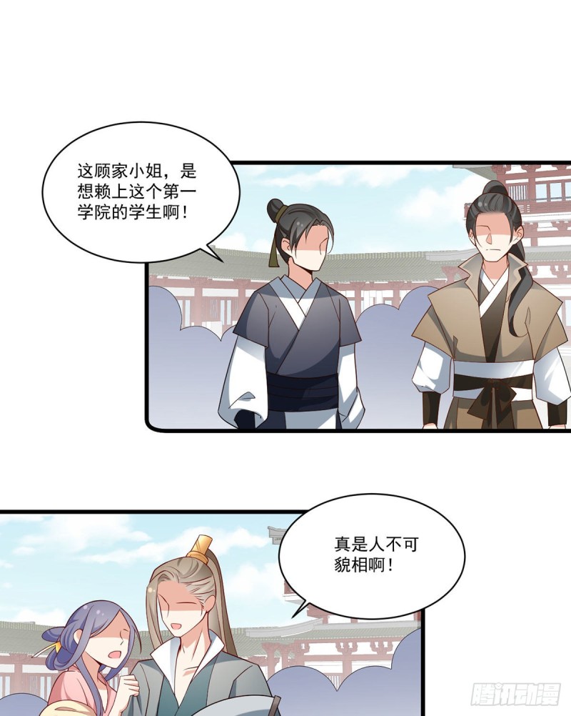 萌师在上韩漫全集-265.顾青珂的挣扎无删减无遮挡章节图片 