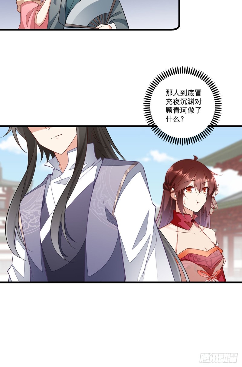 萌师在上韩漫全集-265.顾青珂的挣扎无删减无遮挡章节图片 