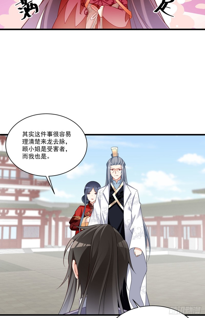 萌师在上韩漫全集-265.顾青珂的挣扎无删减无遮挡章节图片 