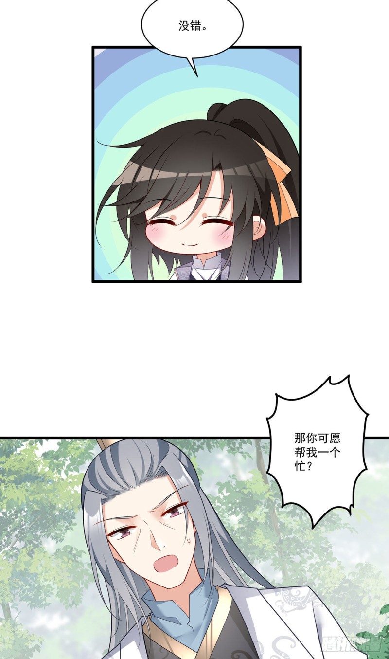 萌师在上韩漫全集-267.偷亲师父的男主无删减无遮挡章节图片 
