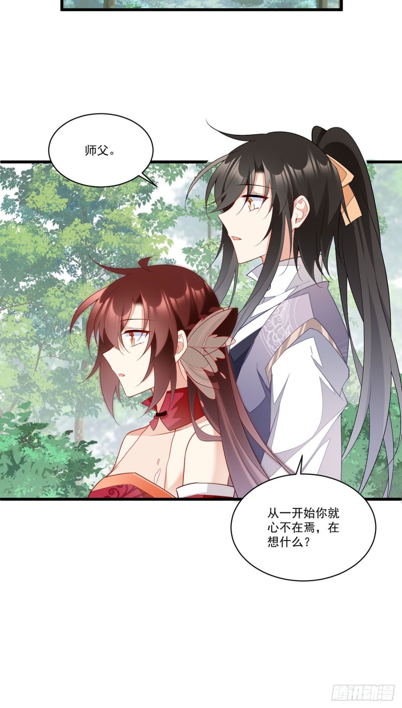 萌师在上韩漫全集-267.偷亲师父的男主无删减无遮挡章节图片 