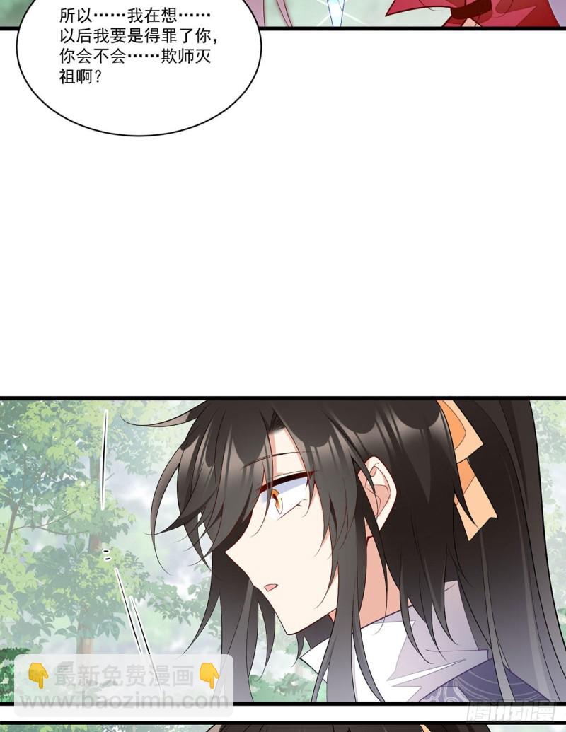 萌师在上韩漫全集-268.新的征程无删减无遮挡章节图片 