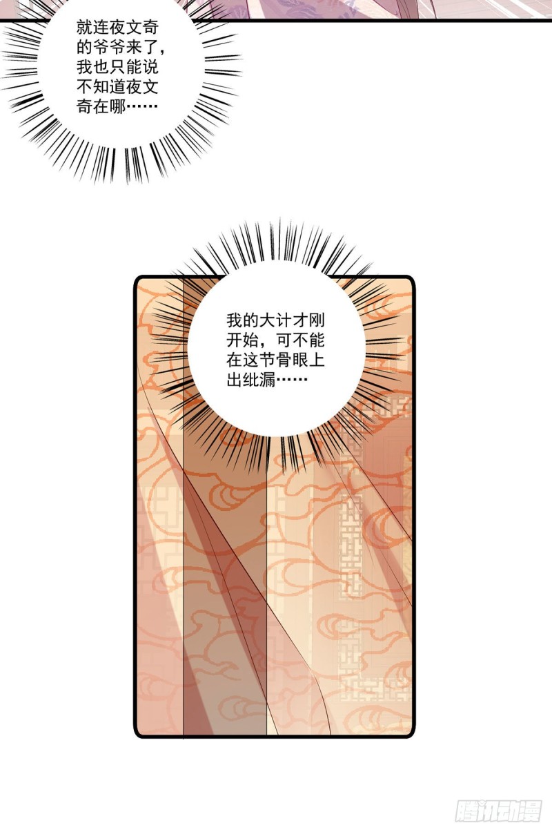 萌师在上韩漫全集-269.去找小白莲无删减无遮挡章节图片 