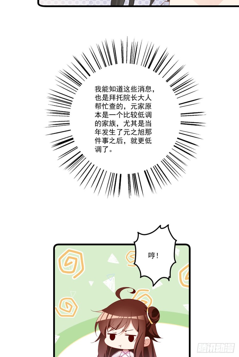 萌师在上韩漫全集-269.去找小白莲无删减无遮挡章节图片 