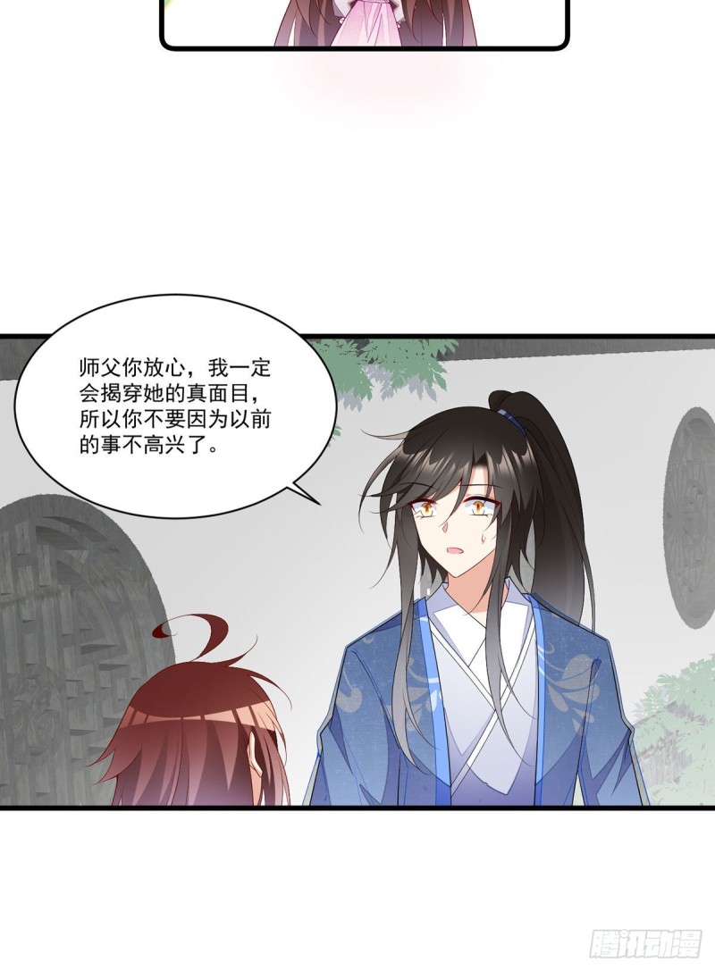 萌师在上韩漫全集-269.去找小白莲无删减无遮挡章节图片 