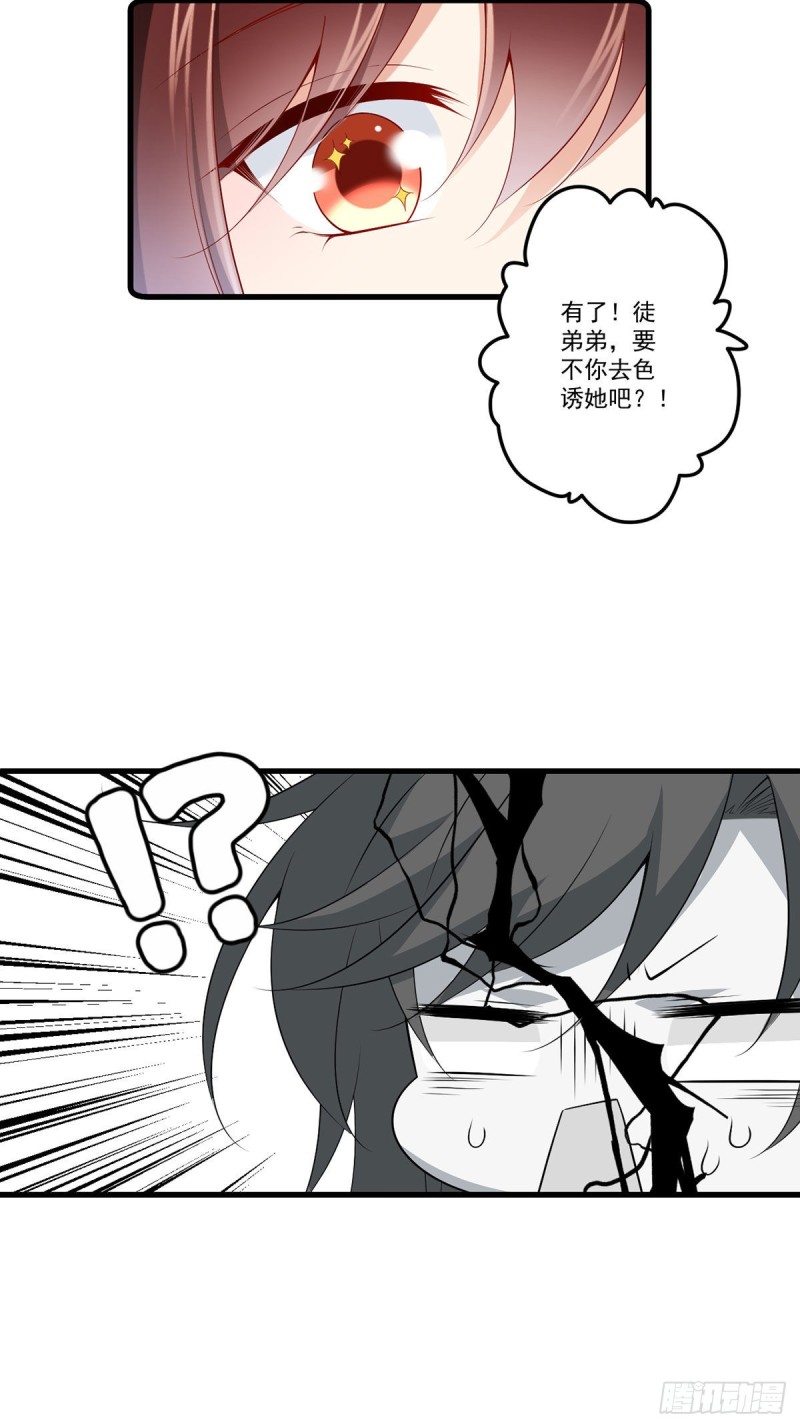萌师在上韩漫全集-269.去找小白莲无删减无遮挡章节图片 