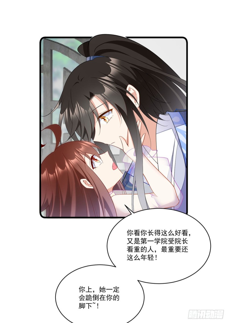 萌师在上韩漫全集-269.去找小白莲无删减无遮挡章节图片 