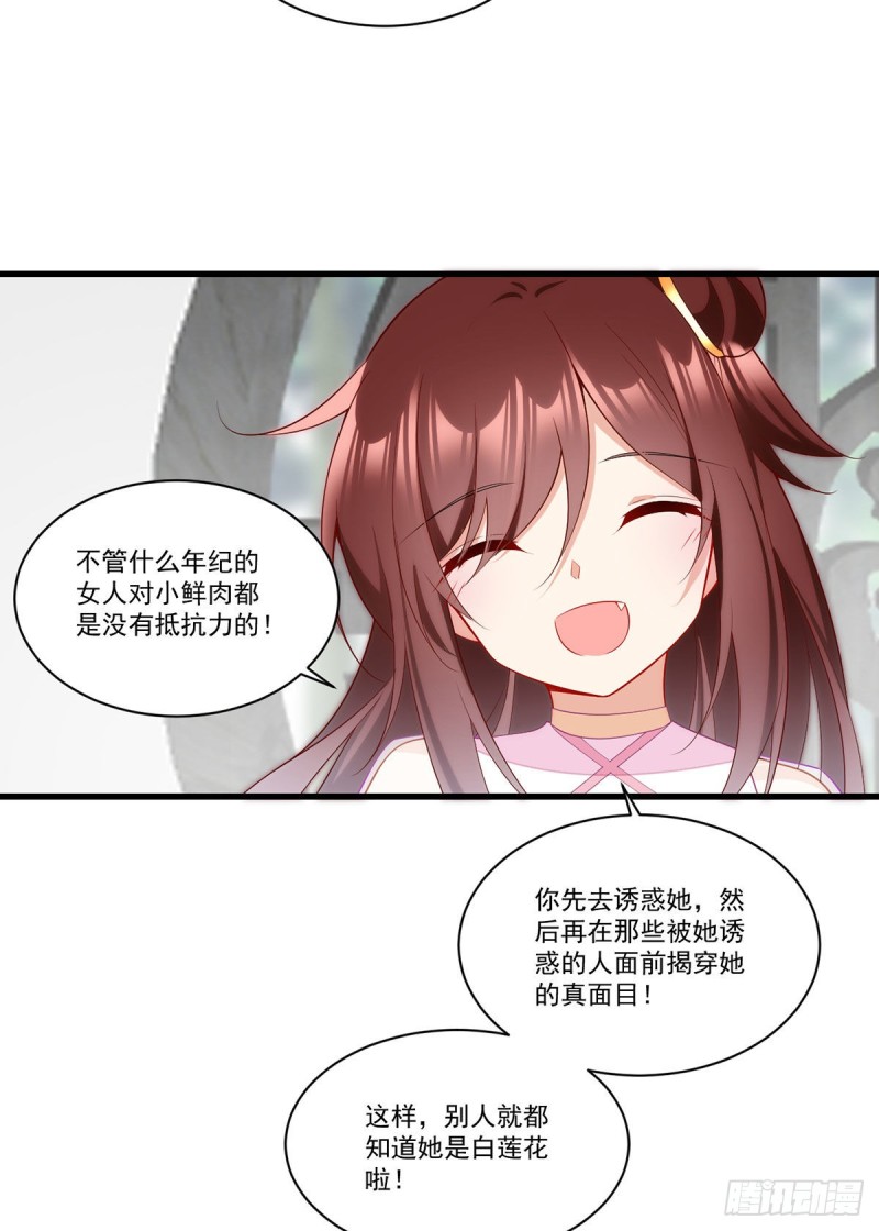 萌师在上韩漫全集-269.去找小白莲无删减无遮挡章节图片 