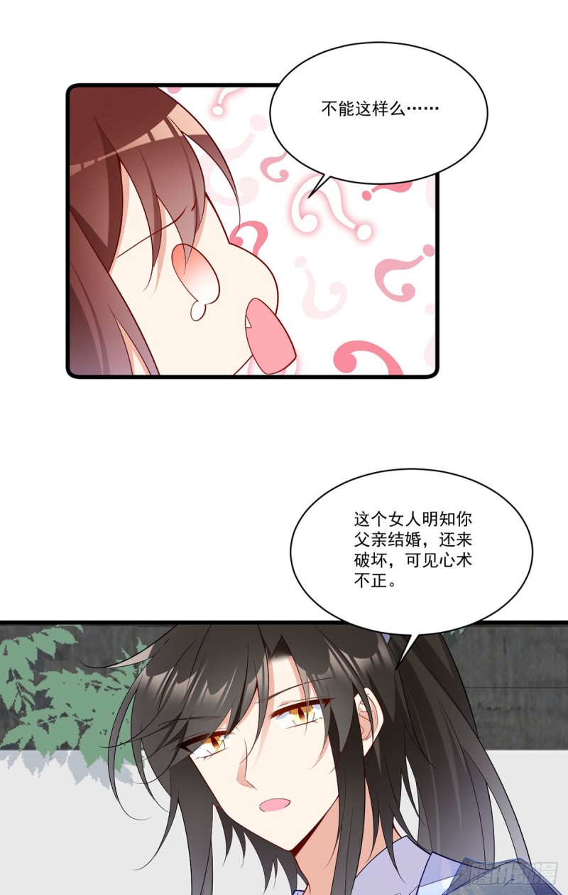 萌师在上韩漫全集-269.去找小白莲无删减无遮挡章节图片 