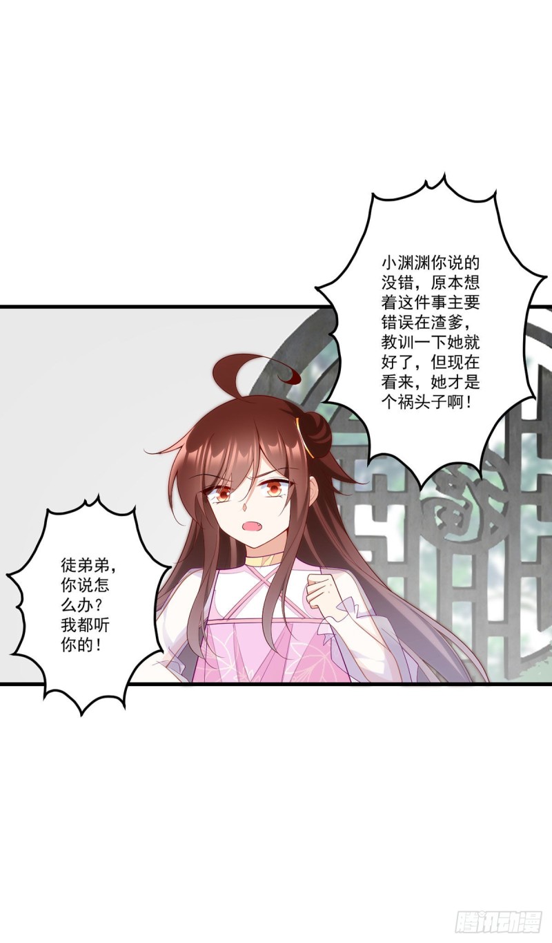 萌师在上韩漫全集-269.去找小白莲无删减无遮挡章节图片 
