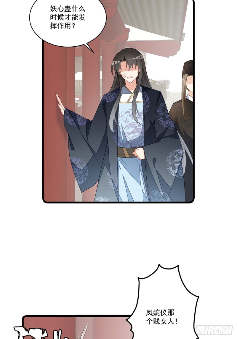 萌师在上韩漫全集-269.去找小白莲无删减无遮挡章节图片 