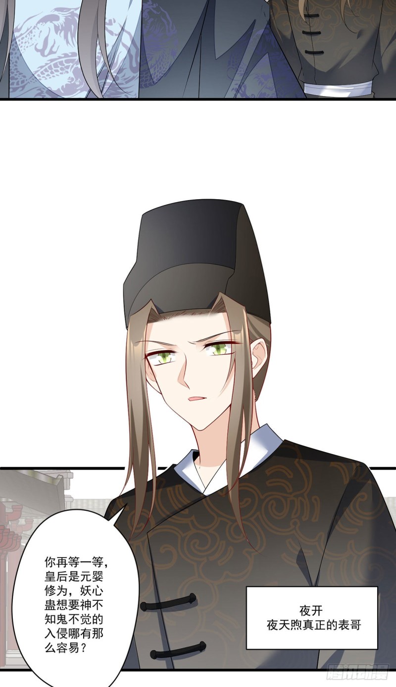 萌师在上韩漫全集-269.去找小白莲无删减无遮挡章节图片 