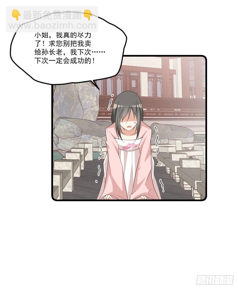 萌师在上韩漫全集-270.不要脸的小白莲无删减无遮挡章节图片 