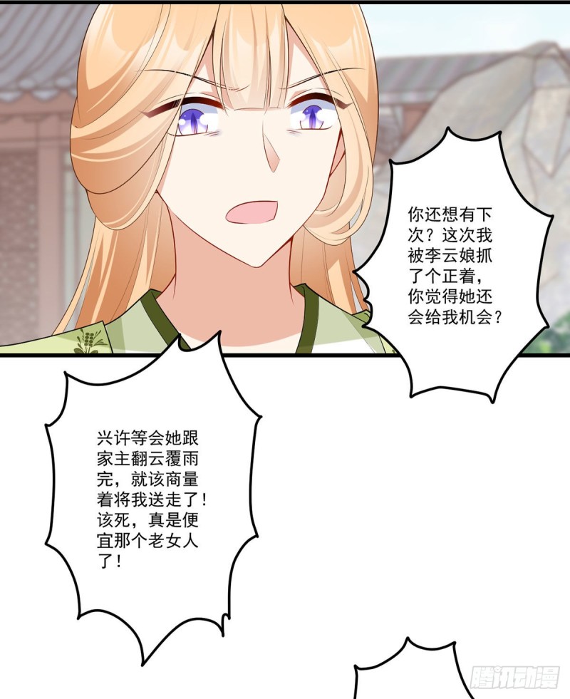 萌师在上韩漫全集-270.不要脸的小白莲无删减无遮挡章节图片 