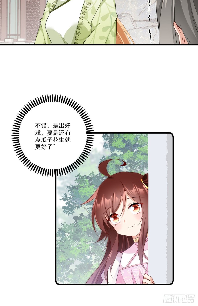 萌师在上韩漫全集-270.不要脸的小白莲无删减无遮挡章节图片 