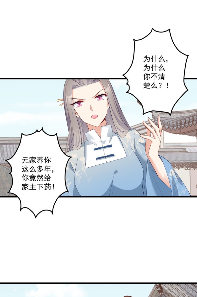 萌师在上韩漫全集-270.不要脸的小白莲无删减无遮挡章节图片 