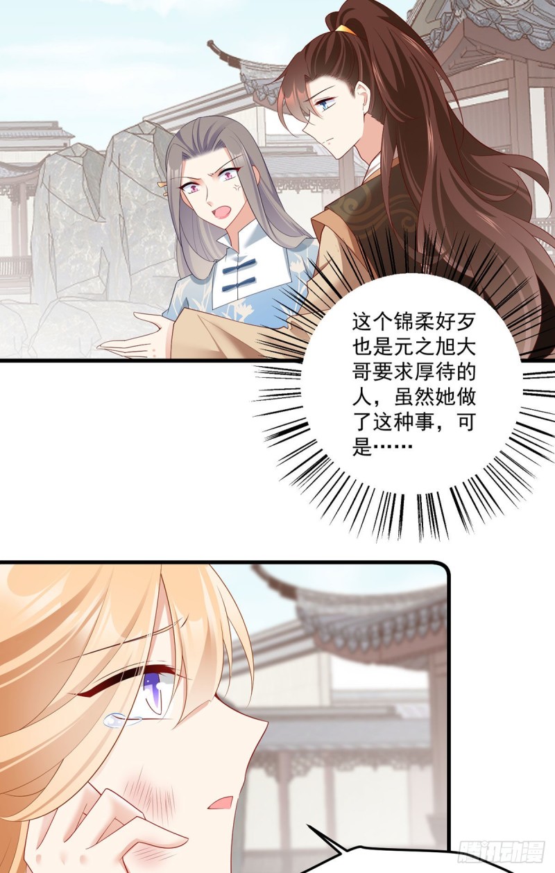 萌师在上韩漫全集-270.不要脸的小白莲无删减无遮挡章节图片 