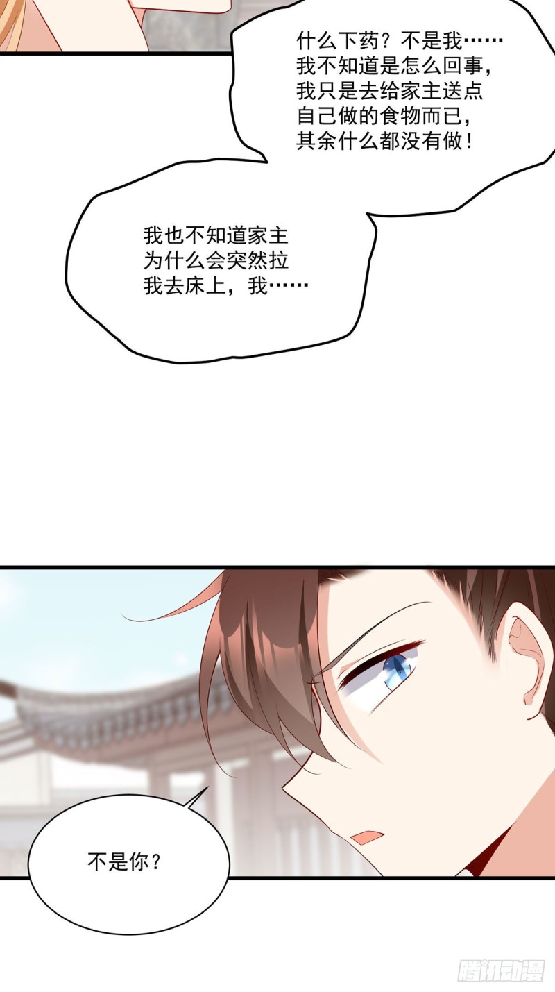 萌师在上韩漫全集-270.不要脸的小白莲无删减无遮挡章节图片 