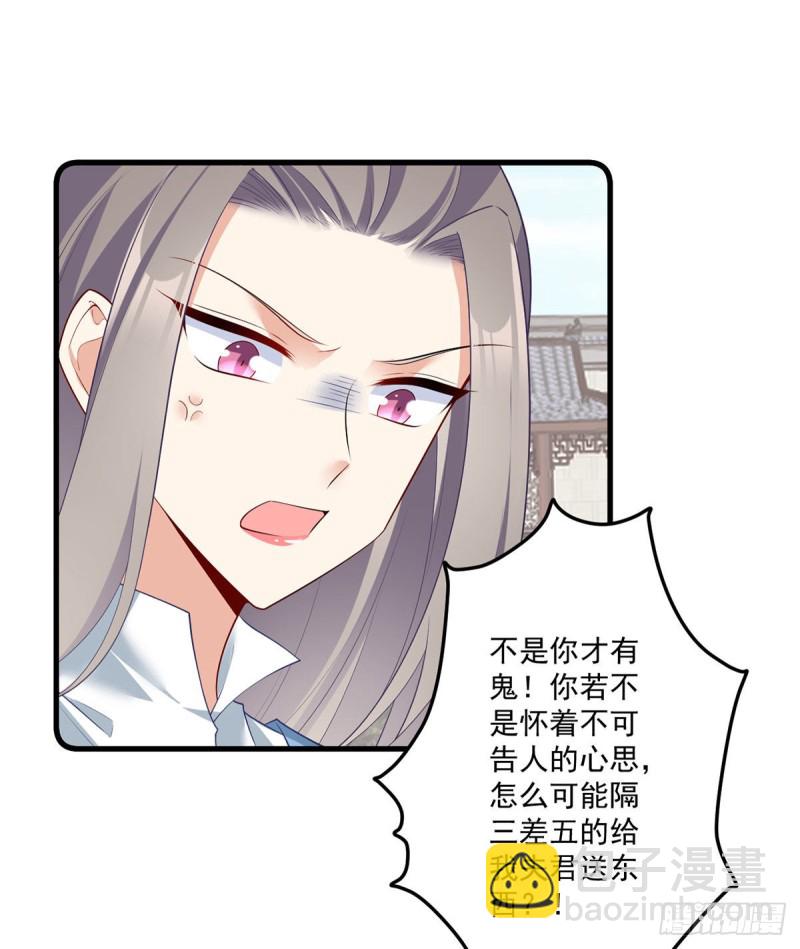 萌师在上韩漫全集-270.不要脸的小白莲无删减无遮挡章节图片 